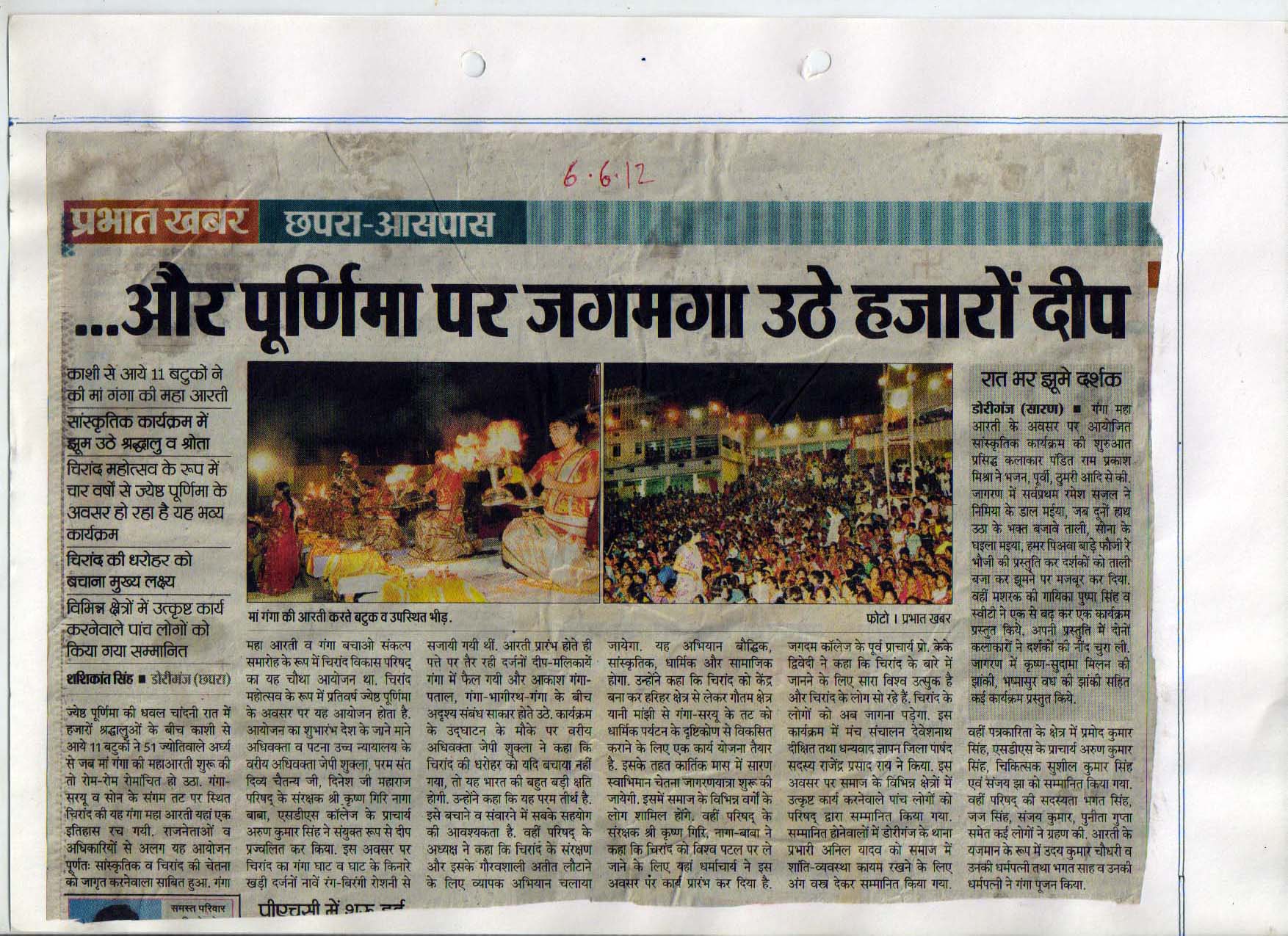 गंगा आरती कार्यक्रम